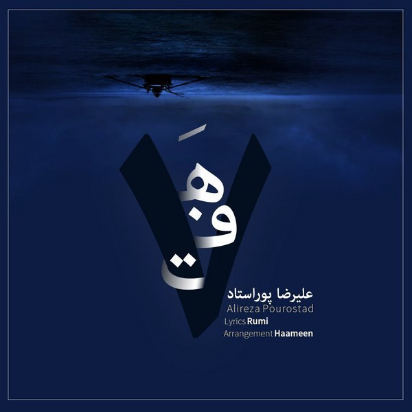 دانلود آهنگ هفت دانلود آهنگ هفت